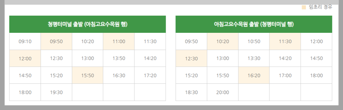 아침고요수목원: 대중교통 이용 정보 및 입장권 취소 방법