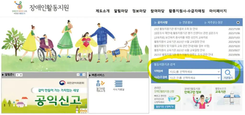 장애인-활동지원사-실습기관