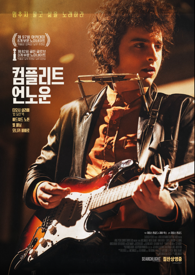 영화 컴플리트 언노운 이미지