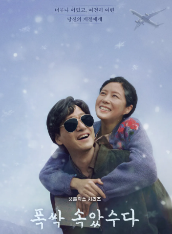 폭싹 속았수다 결말 인생드라마 완성! 4막 13화 14화 15화 16화 마지막회