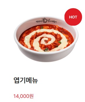 엽기떡볶이 9900원 11월 11일 엽떡데이