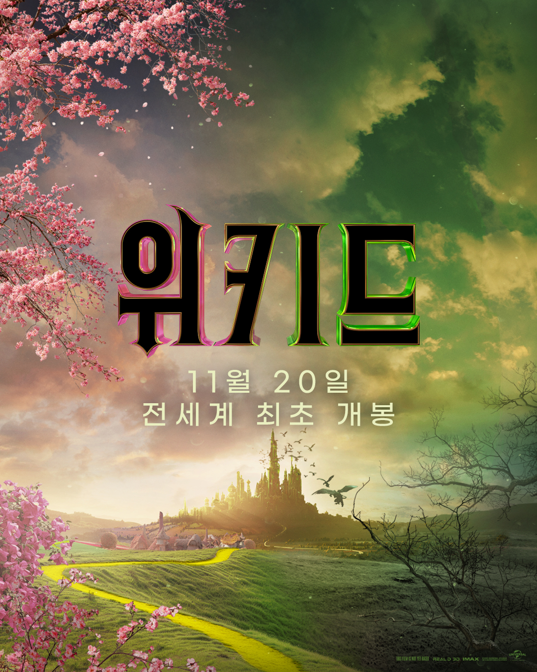 위키드_영화_포스터