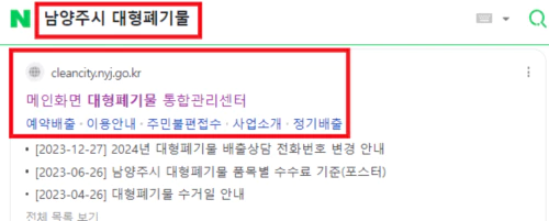 대형폐기물-검색-요령