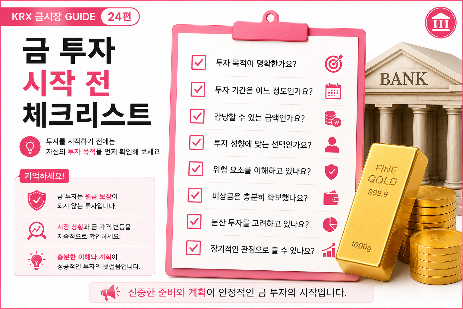 금 투자 시작 전 체크리스트