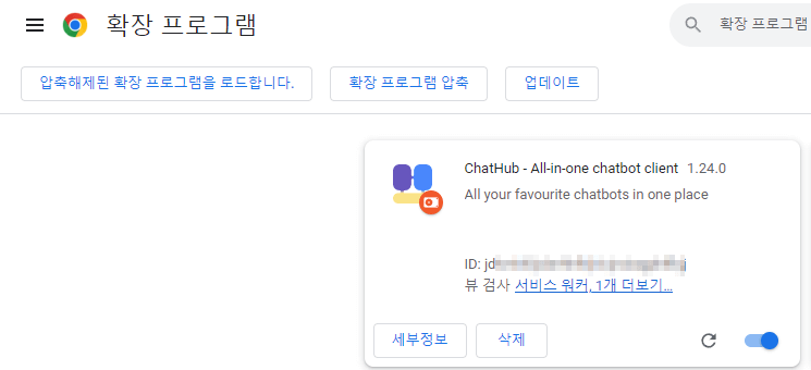 chathub 실행