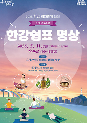 잠수교 뚜벅뚜벅 축제