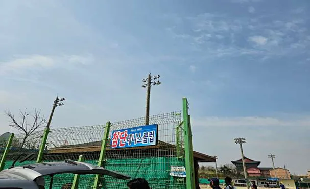 첨단테니스장