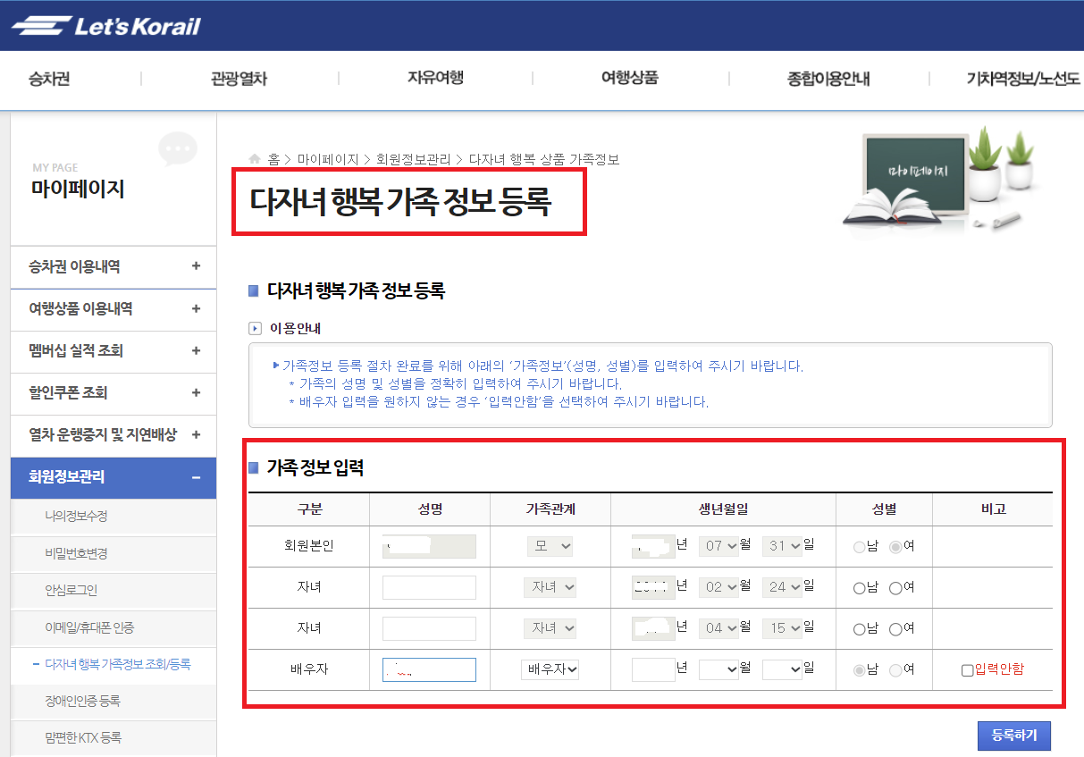 KTX다자녀할인