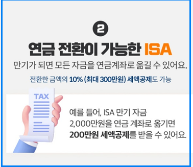 ISA 계좌로 목돈 굴리기|세금 줄이고 ETF 투자하는 방법