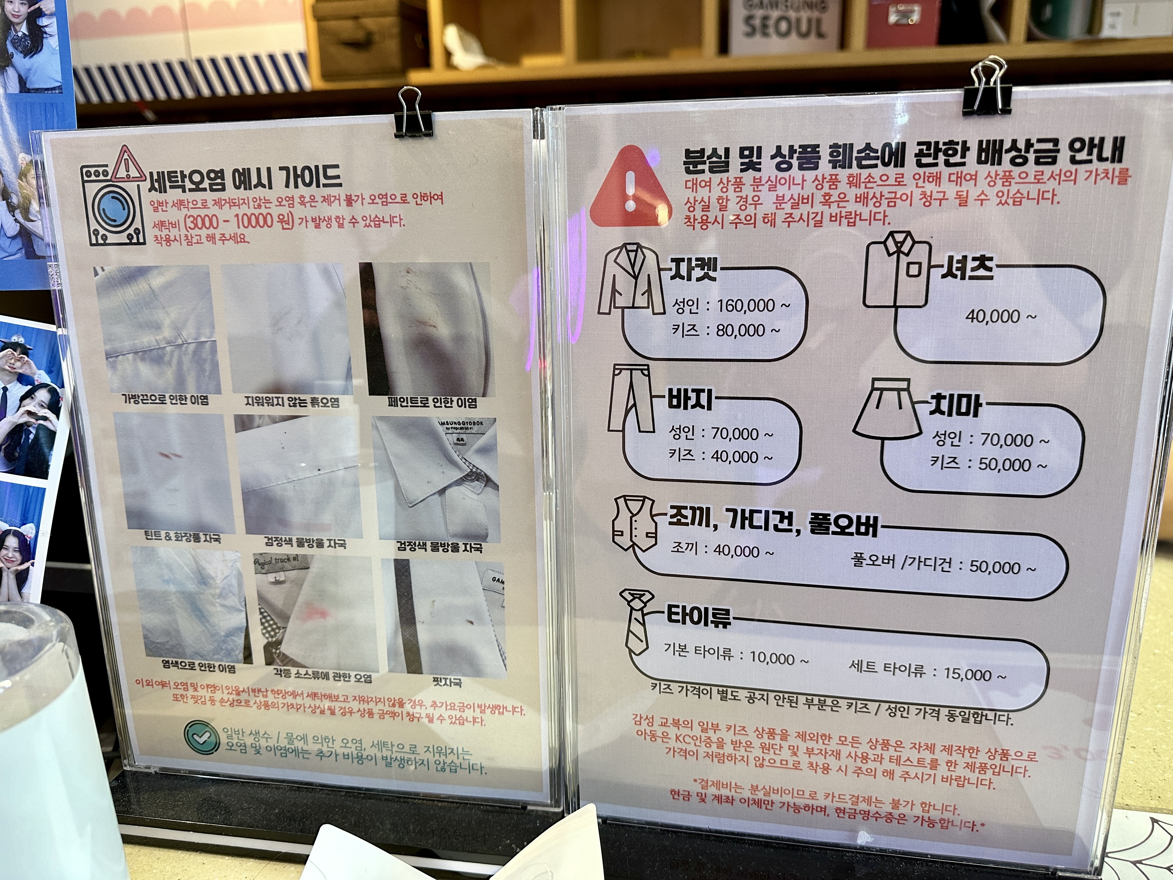 감성교복 분실 및 상품훼손 시 배상금 규정