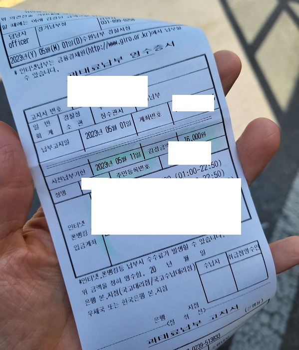 2종보통 운전면허 기한 후 갱신으로 인한 과태료 영수증