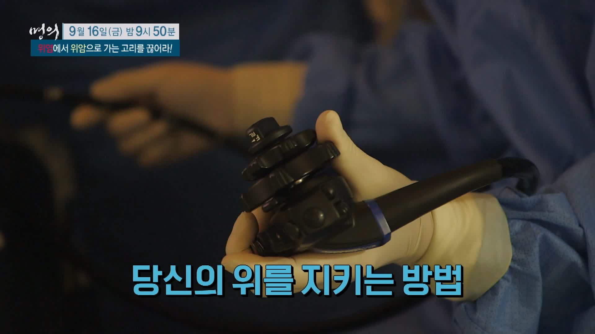 명의 소화불량, 만성 위염에서 위암으로 가는 고리 헬리코박터 균 치료 방법 삼성 서울 병원 김재준 교수 추천 소개