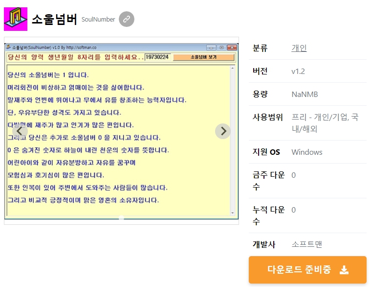 소울넘버