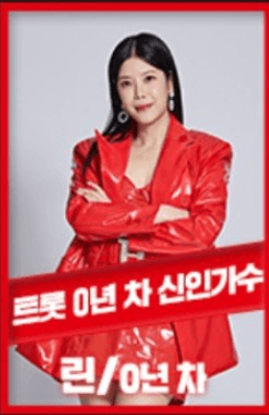 린