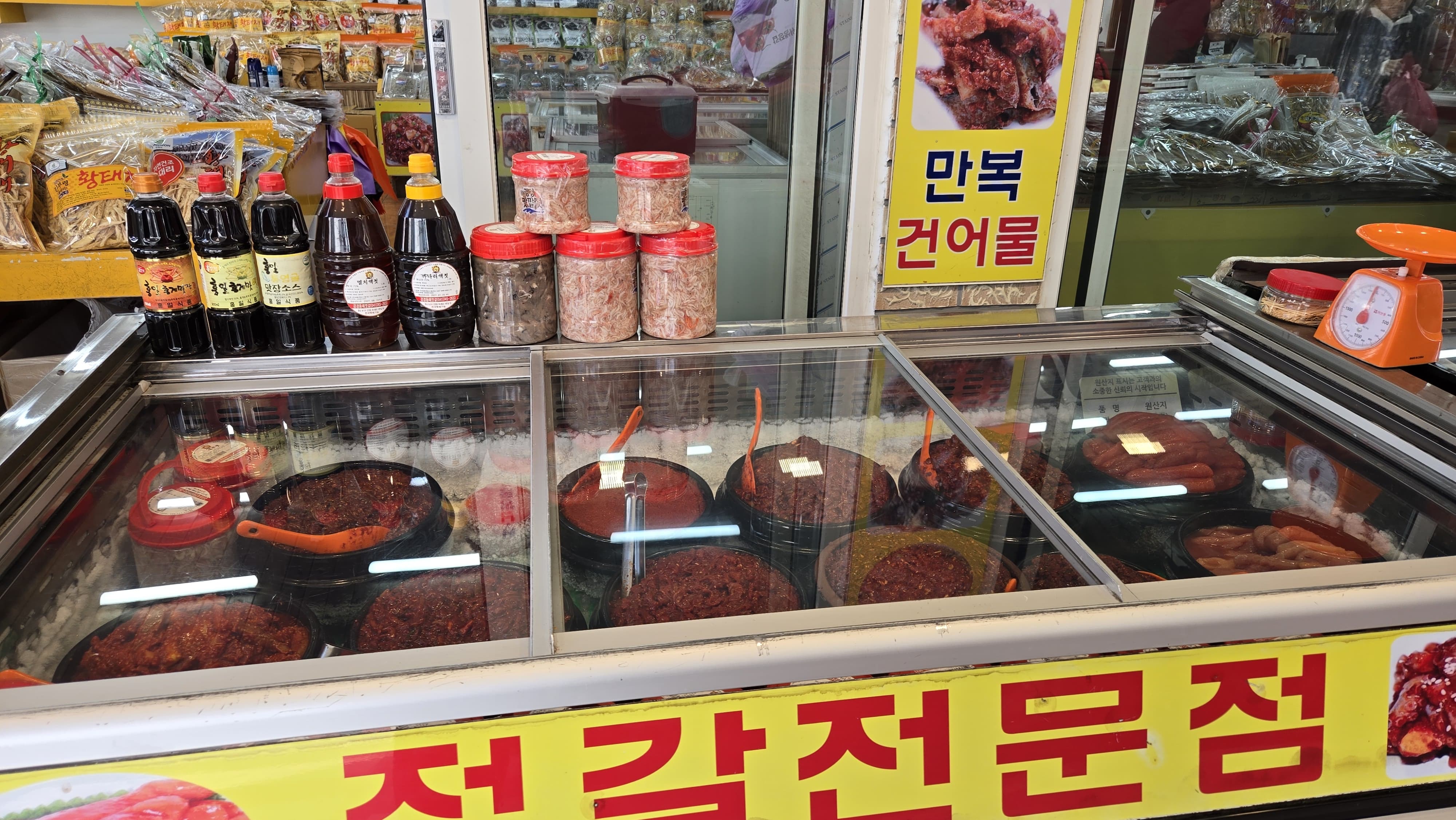 주문진 수산시장