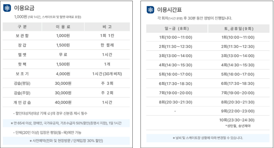 서울광장 스케이트장 예약