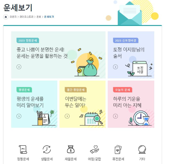 사주 신년 운세 무료 사이트