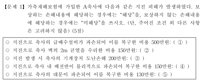 손해평가사 기출문제