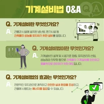 기계설비 유지관리자 자격증 총정리 완벽 취득 가이드_23