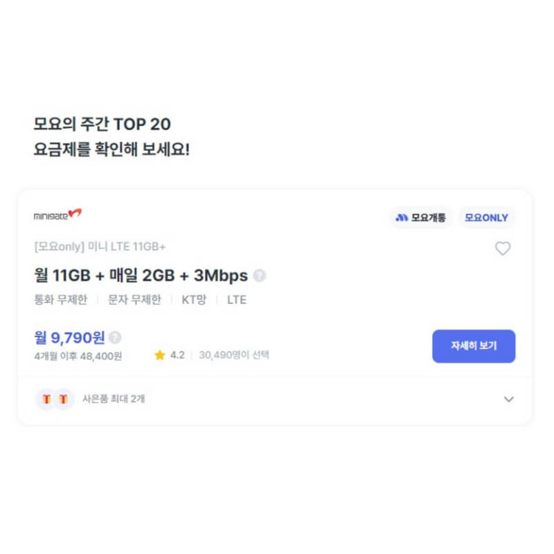 모요의 주간 탑20