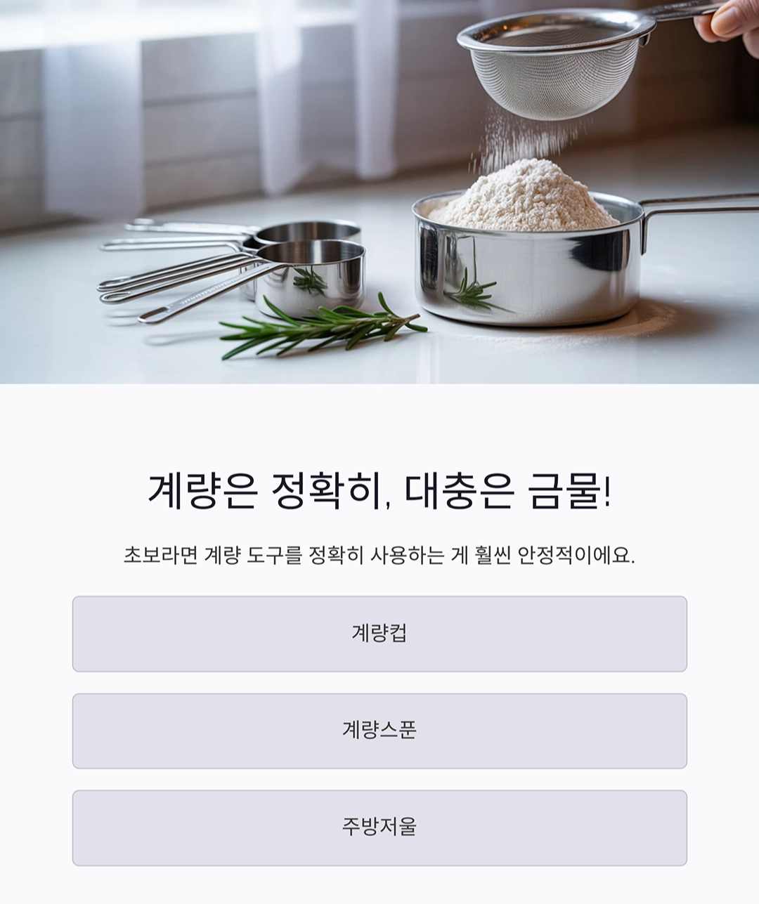실패 없는 요리를 위한 준비 단계, 이렇게만 하면 걱정 끝!