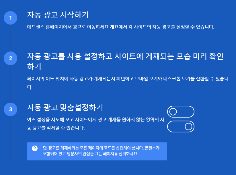 구글-애드센스-자동-광고