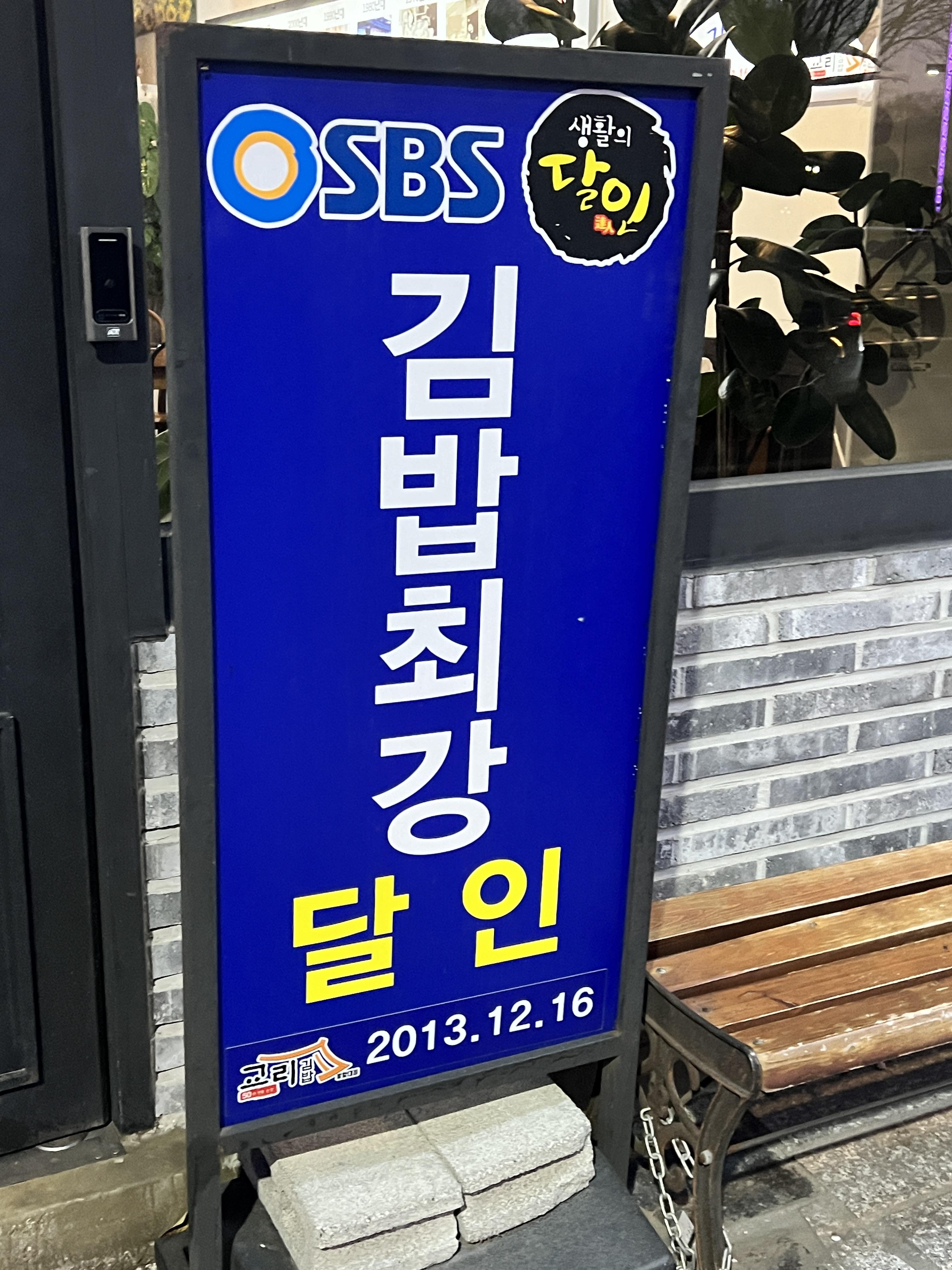 교리김밥 봉황대점 간판