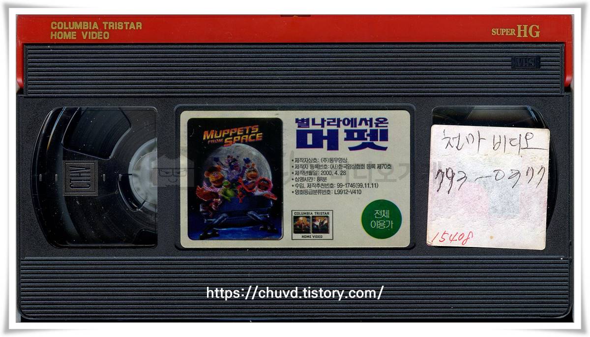 별나라에서 온 머펫-비디오테이프 윗면
