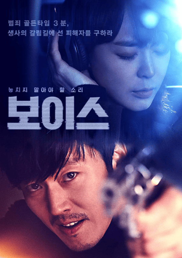 드라마 보이스 관련 이미지
