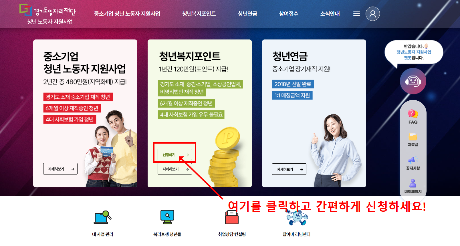 경기도 청년복지포인트 신청방법 결과 사용처(+연 120만원 받는법)