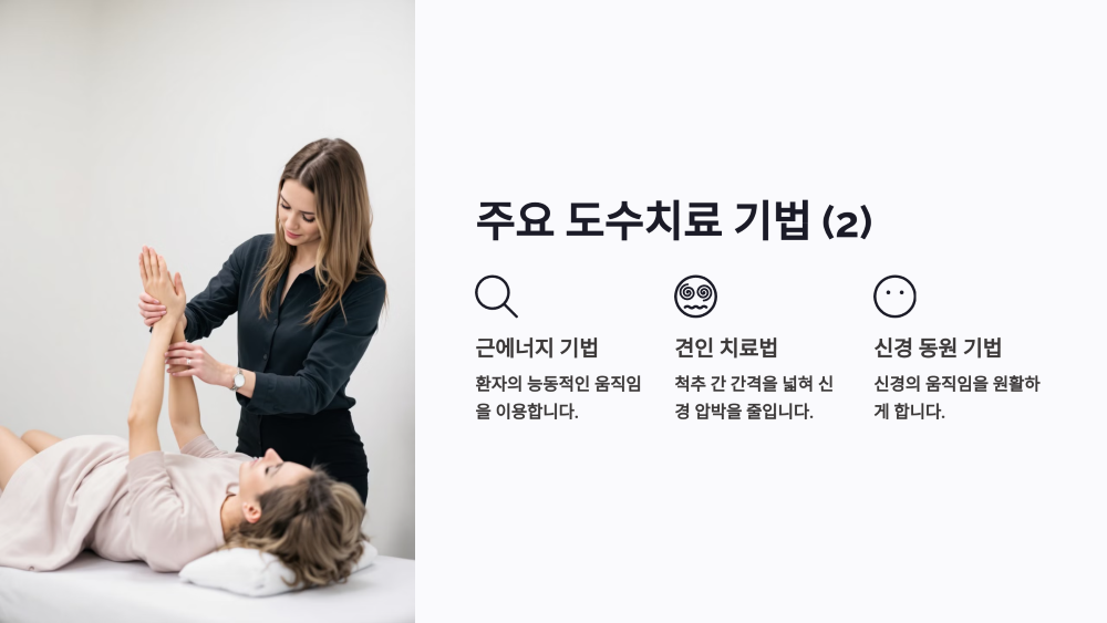 주요 도수치료 기법(02)