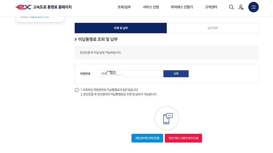 고속도로 통행료 홈페이지
