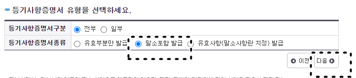 말소포함여부
