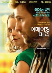 영화 어메이징 메리 포스터