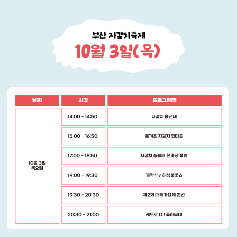 2024 제31회 부산자갈치 축제 일정표