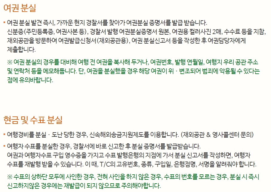 분실 ㅣ 도난