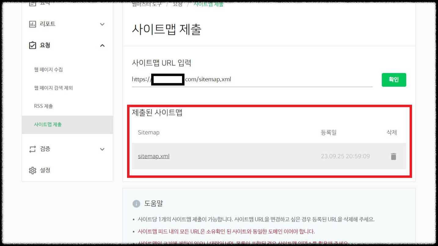 네이버 서치어드바이저 티스토리 블로그 등록하기