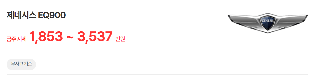 EQ900-가솔린4WD-중고차가격-중고시세
