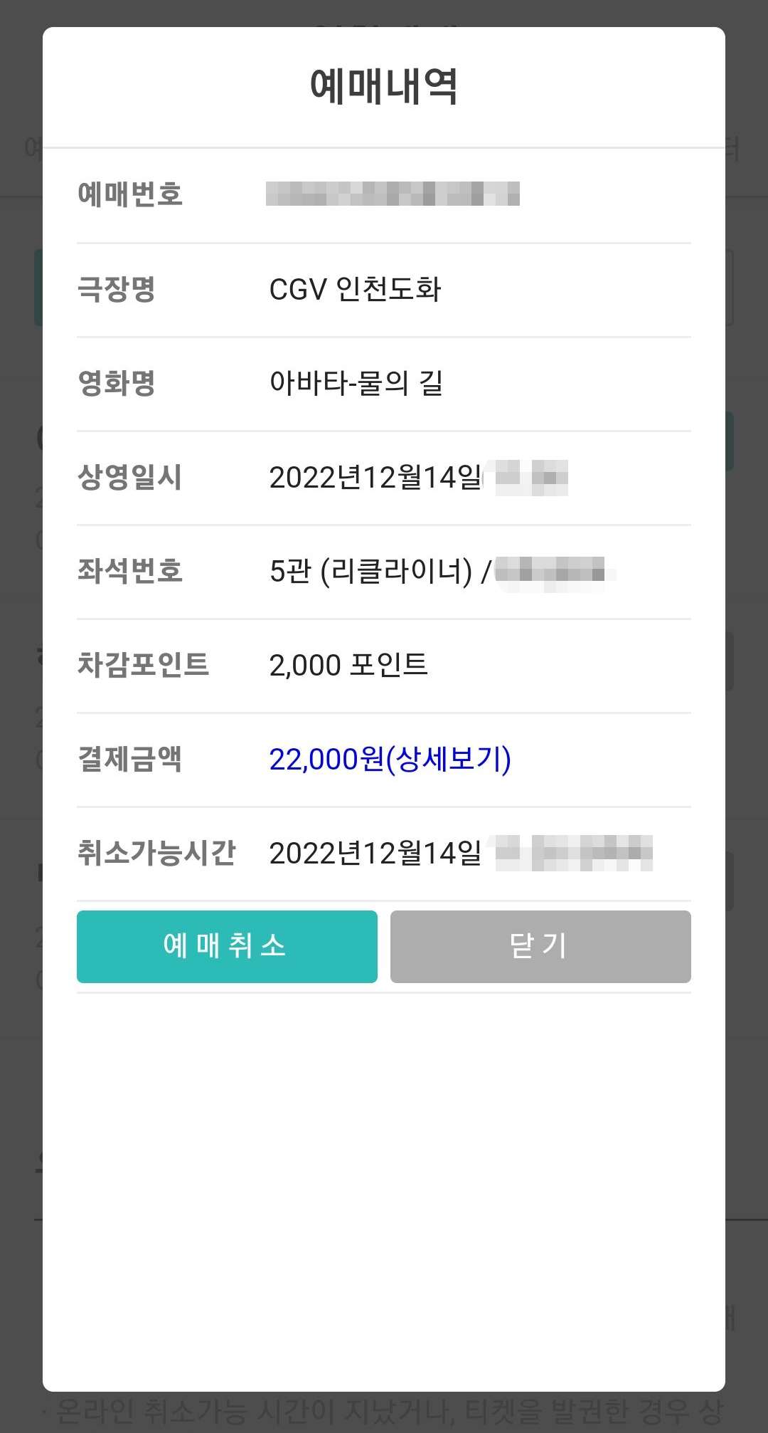 영화 예매내역