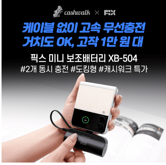 캐시워크 픽스 퀴즈 썸네일