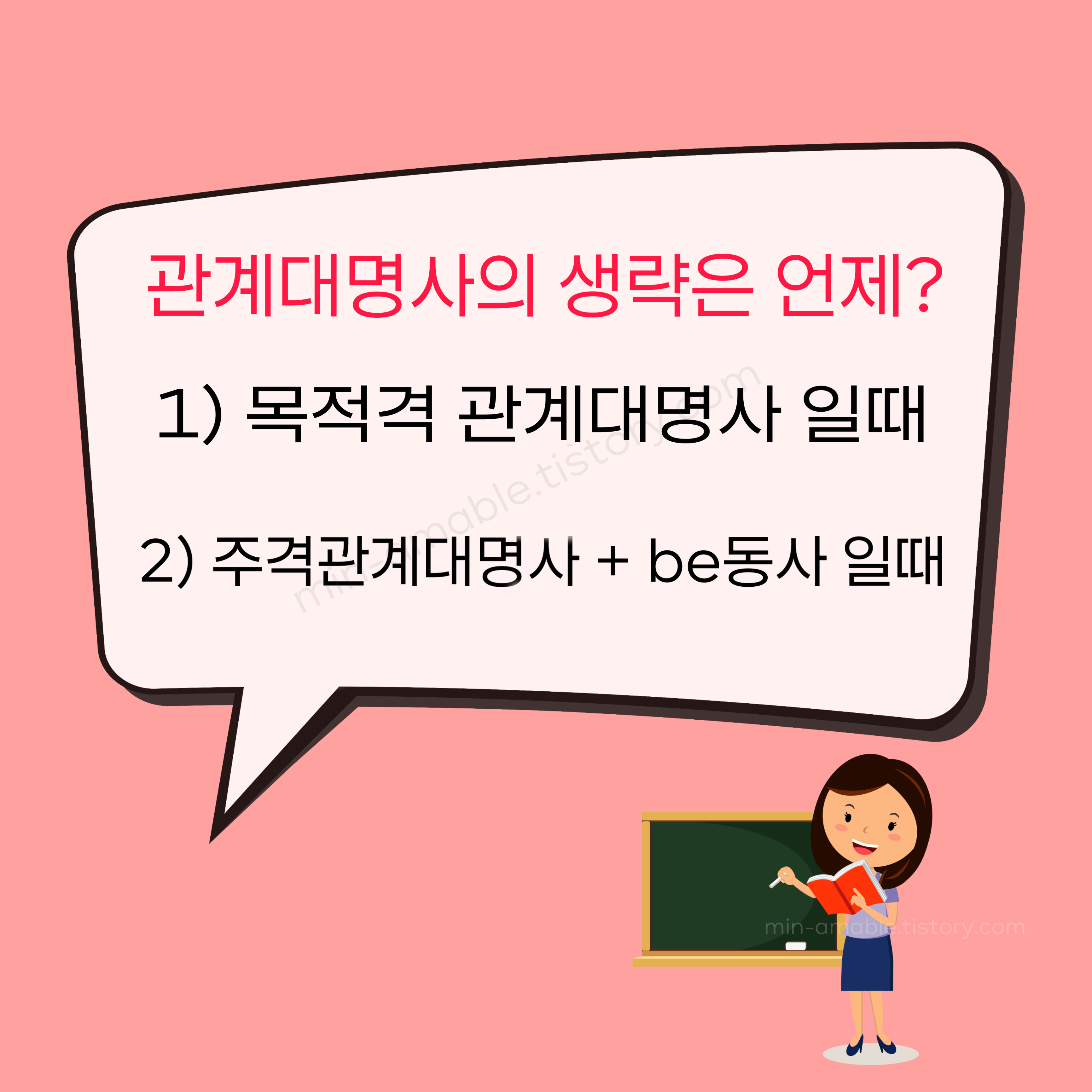 관계대명사생략