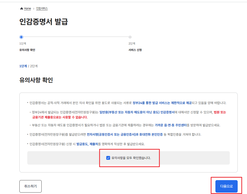 인감증명서 인터넷발급 방법 정부24