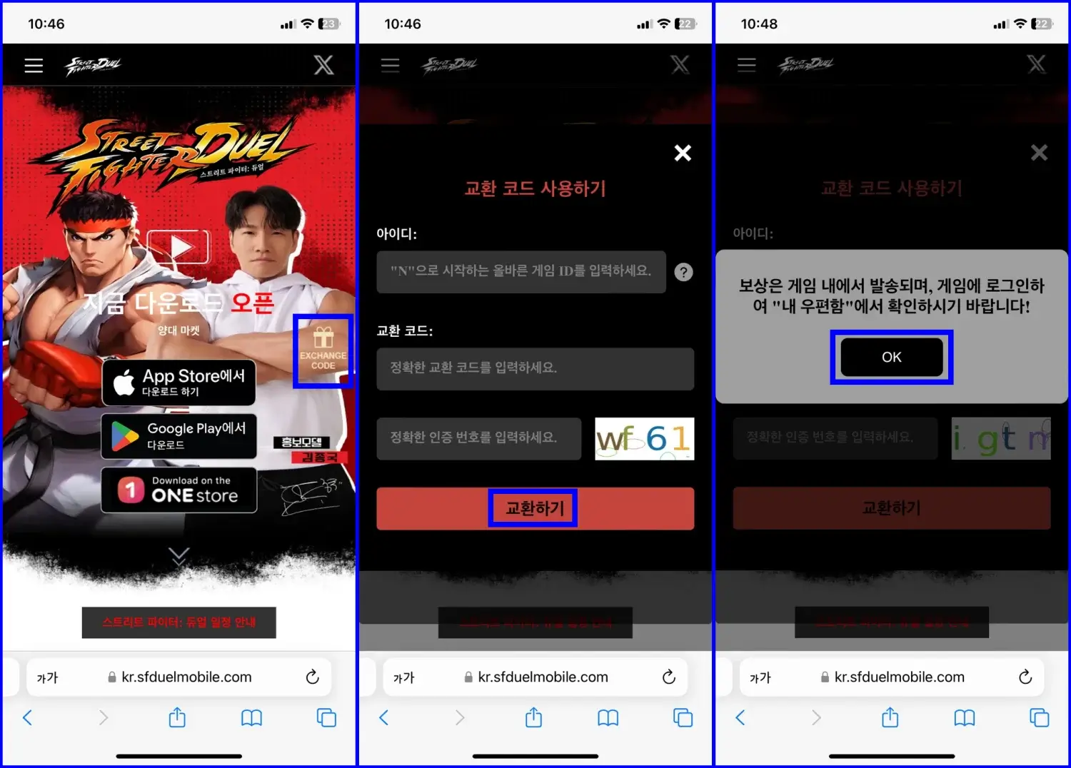 스트리트파이터 듀얼 아이폰 쿠폰 교환 코드 입력 방법 4