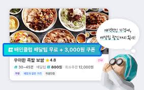 배민클럽 100원 티빙