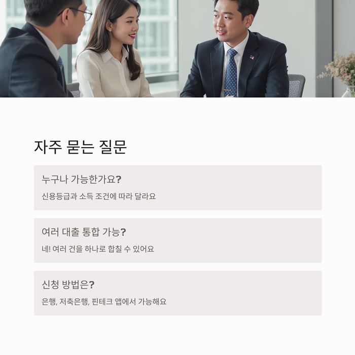 대환대출이란? 뜻과 개념 요약 이미지