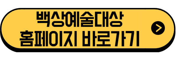 제61회 백상예술대상 with 구찌, 일정, 중계, 이슈사항, 후보, 결과 예측