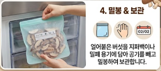 표고버섯 보관방법