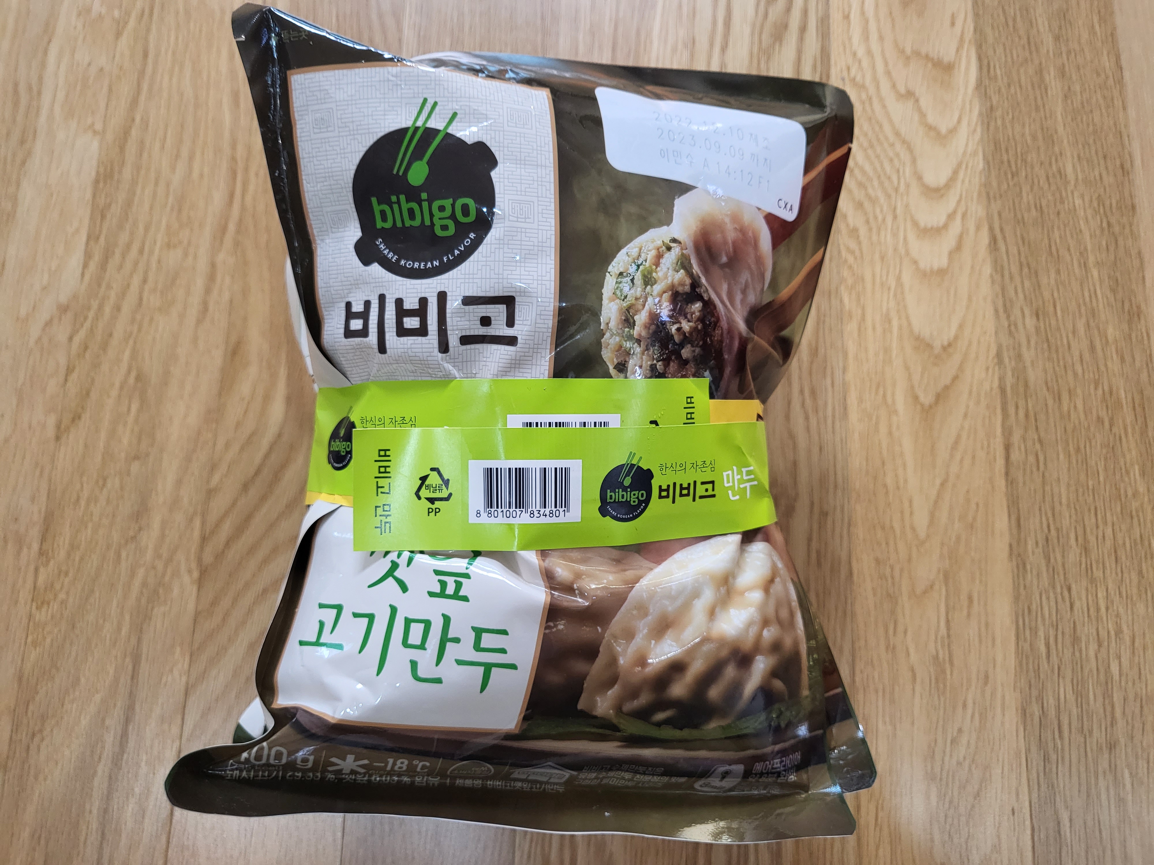 23년 3월 코스트코 - 고기만두