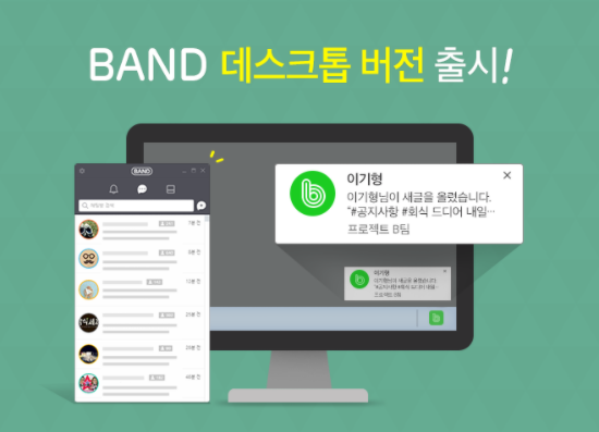 네이버 밴드 pc버전 다운로드