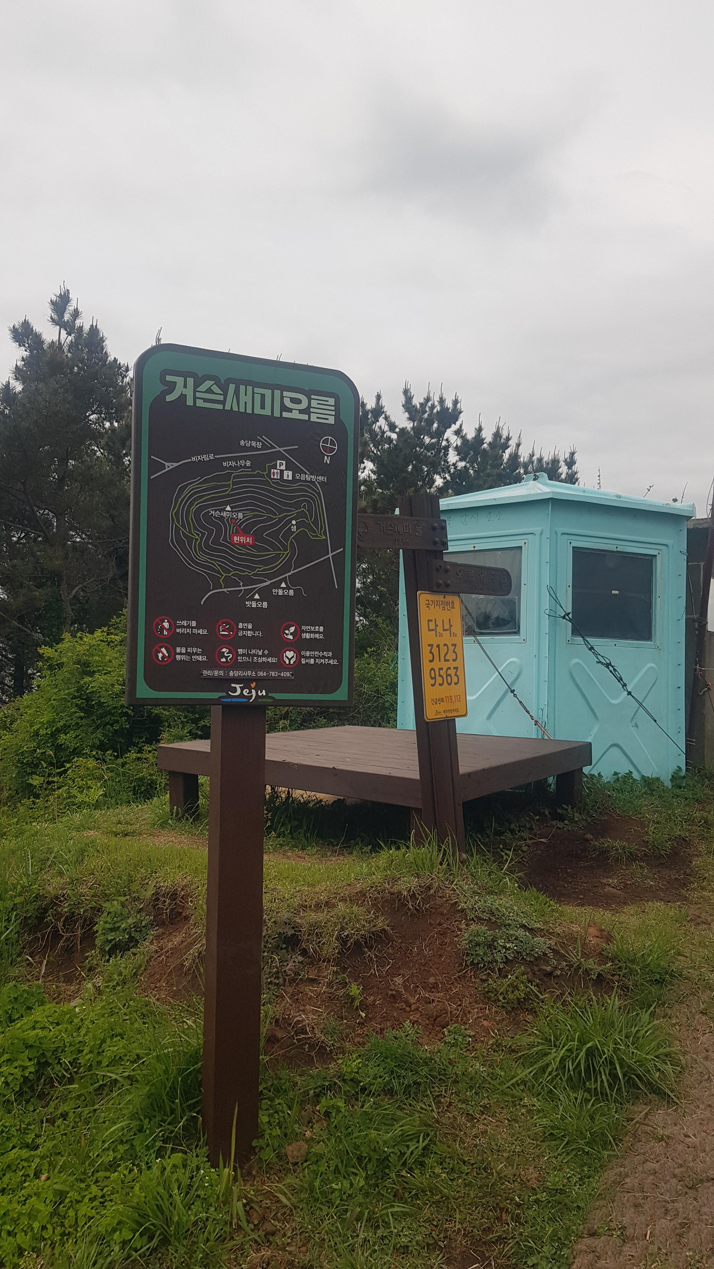 제주도 거슨새미오름 &ndash; 숨겨진 자연의 보물!
